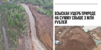 Прокуратура взыскала с АО «СахаГолдМайнинг» более 3 млн рублей за загрязнение реки Большой Куранах - ИА SakhaTime