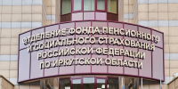 Отделение СФР по Иркутской области утвердило график выплат пенсий и пособий на июль - Weacom.Ru