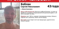В Южно-Сахалинске больше месяца ищут пропавшего рыбака Сергея Боблака - Baikal24.Ru