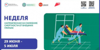 С 29 июня по 5 июля – неделя, направленная на снижение смертности от внешних причин - Мирнинский район