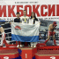 Два золота и два серебра завоевали камчатские кикбоксеры на Всероссийских соревнованиях  - KamchatkaMedia.Ru