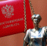 Начались прения по делу адвоката, обвиняемой в разглашении уже преданных огласке сведений - ИА Хакасия