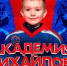 2022-й год, на лёд! Академия имени Б.П. Михайлова объявила новый набор. - Администрация г. Шадринска