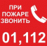 Если вы обнаружили возгорание - Администрация г. Белово