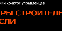 Кузбассовец Анатолий Кобылин вышел в полуфинал VI всероссийского конкурса управленцев «Лидеры строительной отрасли» - ТК Кузбасс Первый