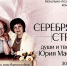 Вокально-поэтический вечер - ЦБС Новосибирского района