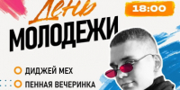День молодежи в Белокурихе. - Город Белокуриха