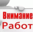 В строительную организацию для строительства резервуара  возле с.Кутерем Республики Башкортостан требуются: - Дюртюлинский район