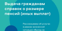 Над вопросом «Интересно, а какая у меня пенсия?» можно долго не думать, а быстро получить ответ на него в любом офисе МФЦ Свердловской области! - Министерство цифрового развития и связи