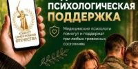 🪖 Участники СВО и члены их семей могут круглосуточно обратиться за психологической помощью. - Пугачёвский район