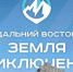 5 советов для тех, кто отправляется в пешее путешествие, чтобы снять фильм для конкурса «Дальний Восток — Земля приключений»!. - Центральная районная больница