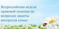 Всероссийская неделя правовой помощи с 6 по 12 июля - Газета Емельяновские веси