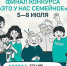 Семья из Хакасии примет участие в финале конкурса «Это у нас семейное» - Агентство Информационных Сообщений