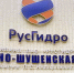 Депутат Хакасии о взыскании РусГидро с республики 1 млрд рублей: «Это подленько!» - ИА Хакасия