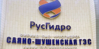 Депутат Хакасии о взыскании РусГидро с республики 1 млрд рублей: «Это подленько!» - ИА Хакасия