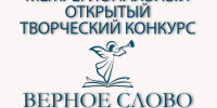 Томские СМИ могут принять участие в конкурсе «Верное слово» - Администрация Томской области