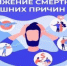 Идёт неделя, направленная на снижение смертности от внешних причин - Бугурусланский район