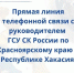 Информация о прямой линии телефонной связи с руководителем Главного следственного управления - Следственный комитет