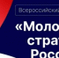 Стартовал VII Всероссийский конкурс «Молодые стратеги России» – 2026. Он направлен на сопровождение и поддержку талантливых молодых граждан, активно участвующих в развитии и преобразовании своих муниципальных образований - Город Новотроицк