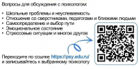 Новая онлайн-платформа «Цифровой психолог» доступна в Амурской области! - Отдел образования
