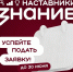 «Знание.Наставники»! - Газета Знамя