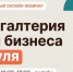 Приглашаем на вебинар «Бухгалтерия для бизнеса с нуля»! - Кувандыкский городской округ