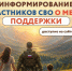 На сайте МФЦ ЗО доступно персонализированное информирование участников СВО о мерах поддержки. - Город округ Мелитополь