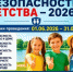 Акция «Безопасность детства –2026», летний период. - Администрация