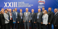 28 июня в Москве начал работу XXIII Съезд Партии «Единая Россия» Делегация Воронежской области принимает в нем участие. - Калачеевский район