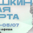 Куда сходить в Магадане по Пушкинской карте с 29 июня по 5 июля - Министерство культуры и туризма
