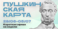 Куда сходить в Магадане по Пушкинской карте с 29 июня по 5 июля - Министерство культуры и туризма