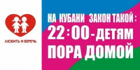 Изображение новости О мерах профилактики правонарушений среди несовершеннолетних в Краснодарском крае - Динское сельское поселение