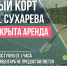 Аренда теннисного корта в Перми.jpg - Центр спортивной подготовки