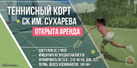 Аренда теннисного корта в Перми.jpg - Центр спортивной подготовки