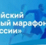 У ямальских семей еще есть возможность поучаствовать во Всероссийском спортивном марафоне «Сила России» - Департамент соцзащиты населения