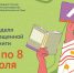 Неделя возвращенной книги.jpg - Администрация г. Владивостока