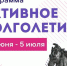 Дмитрий Миляев напомнил тулякам про «Активное долголетие» - Молодой коммунар
