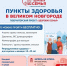 Пункты здоровья проекта «Здоровая семья» будут работать в Великом Новгороде 29 июня и 1 июля - ИА Великий Новгород.ру