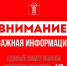 ❗️ На территории Армавира объявлена угроза атаки БПЛА - Армавирский Собеседник