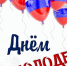 1 - Дума г.о.Чапаевск