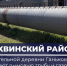 В котельной деревни Ганьково завершается капремонт перед отопительным сезоном - Online47.Ru