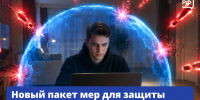 Утвержден пакет антимошеннических мер - Октябрьский район