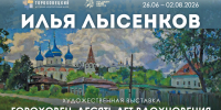 В Гороховецком музее открылась выставка живописца Ильи Лысенкова - Минкультуры Владимирской области