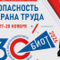 Минтруд Крыма приглашает работодателей принять участие в работе выставки-форума «Безопасность и охра - Минтруд Республики Крым