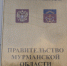 Назначены ответственные за информационную политику Мурманской области - SeverPost.ru