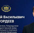 Заместитель Председателя Государственной Думы Федерального Собрания РФ Алексей Гордеев поздравил выпускников Бутурлиновского района с окончанием школы. - Бутурлиновский район