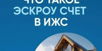 С 1 марта 2025 года вступит в силу новый Федеральный закон от 22 июля 2024 года № 186-ФЗ, который изменит правила расчётов между юридическими лицами и индивидуальными предпринимателями в сфере строительства индивидуальных жилых домов. - Волоконовский муниципальный округ