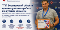 ТПП Воронежской области помогает Молодежному экспертному совету в реализации городских проектов - ТПП
