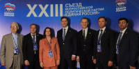 «Единая Россия» на съезде выдвинула кандидатов на предстоящие выборы в Госдуму - Кубанские Новости