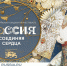 Колымские пары примут участие во всероссийском свадебном фестивале - Kolyma.Ru